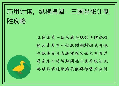 巧用计谋，纵横捭阖：三国杀张让制胜攻略