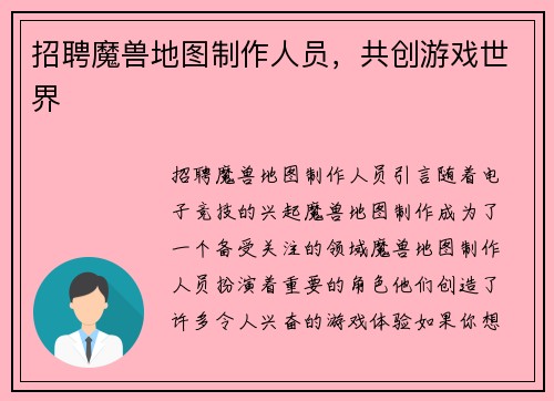 招聘魔兽地图制作人员，共创游戏世界