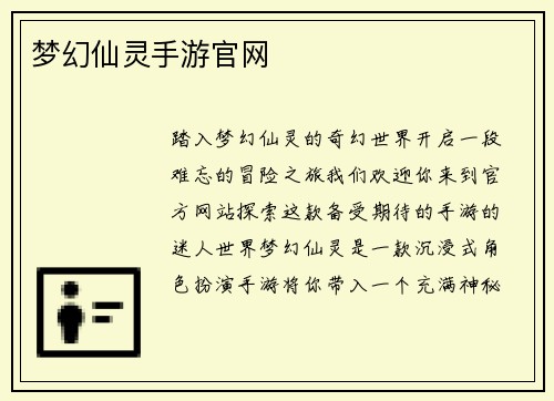 梦幻仙灵手游官网